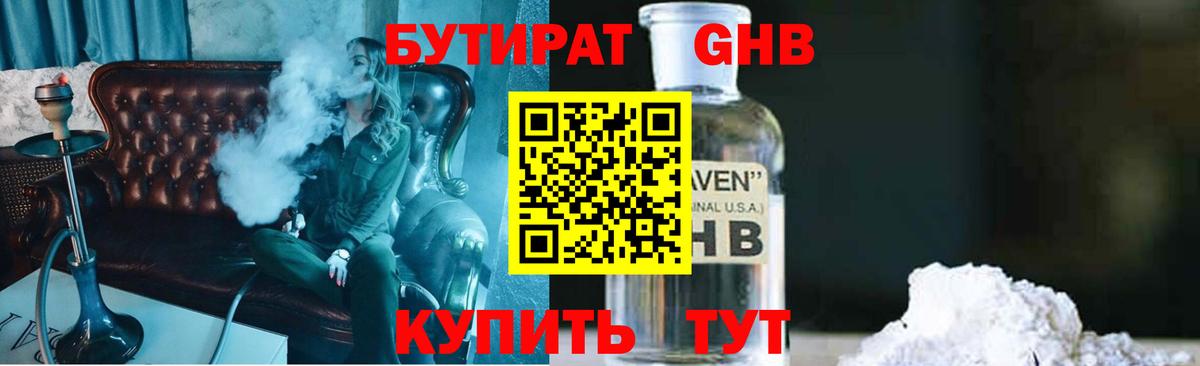Бутират  Вход с VPN  Алушта  БУТИРАТ бутандиол 