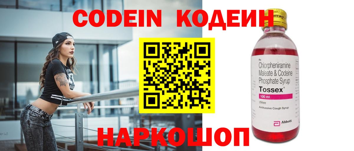 Алушта  Codein напиток Lean (лин)  Вход с VPN  Codein напиток Lean (лин) 