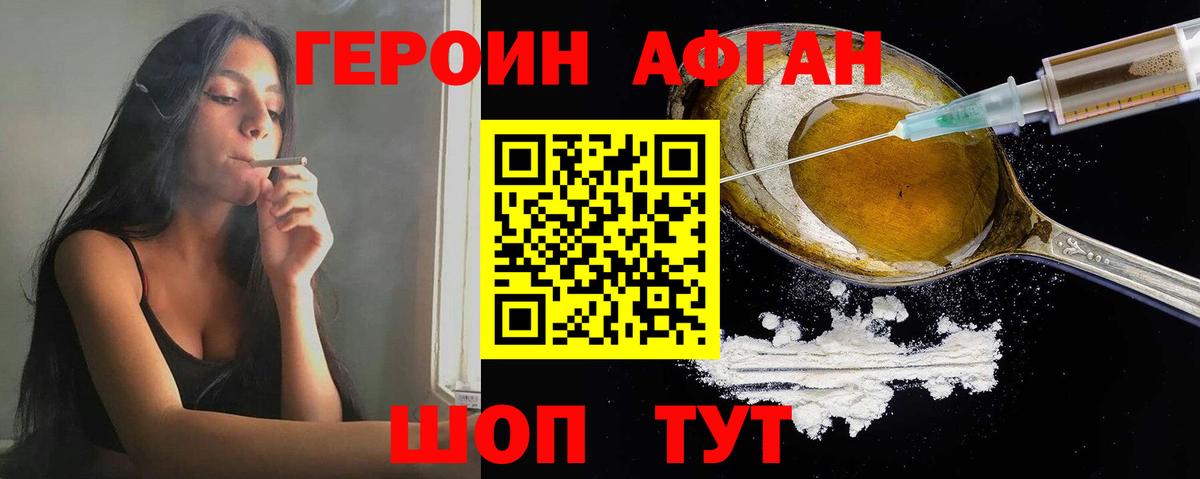 Героин Афган  Вход с VPN  Алушта 