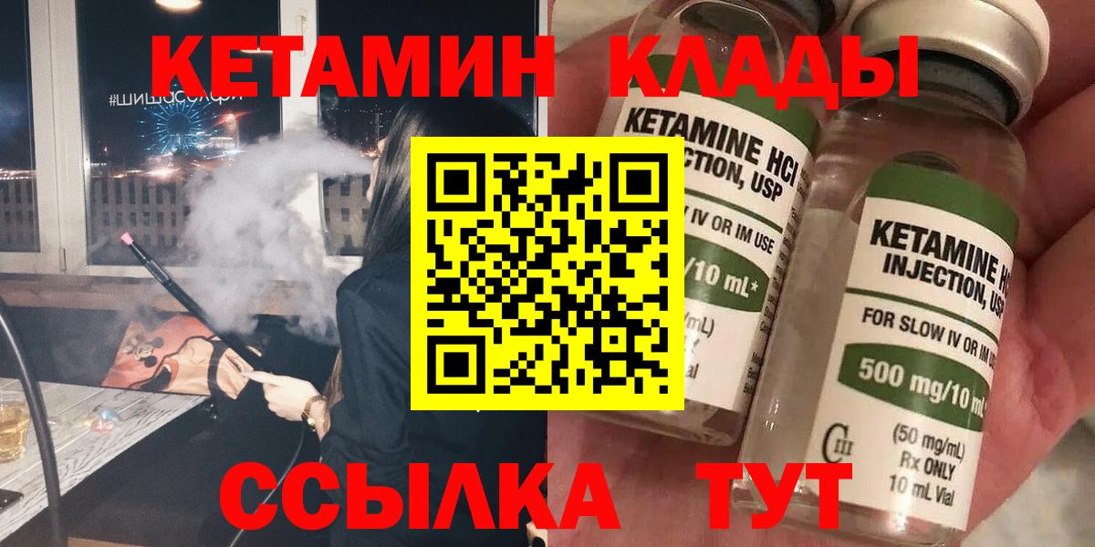 Кетамин VHQ  Кетамин VHQ  Вход с VPN  Алушта 