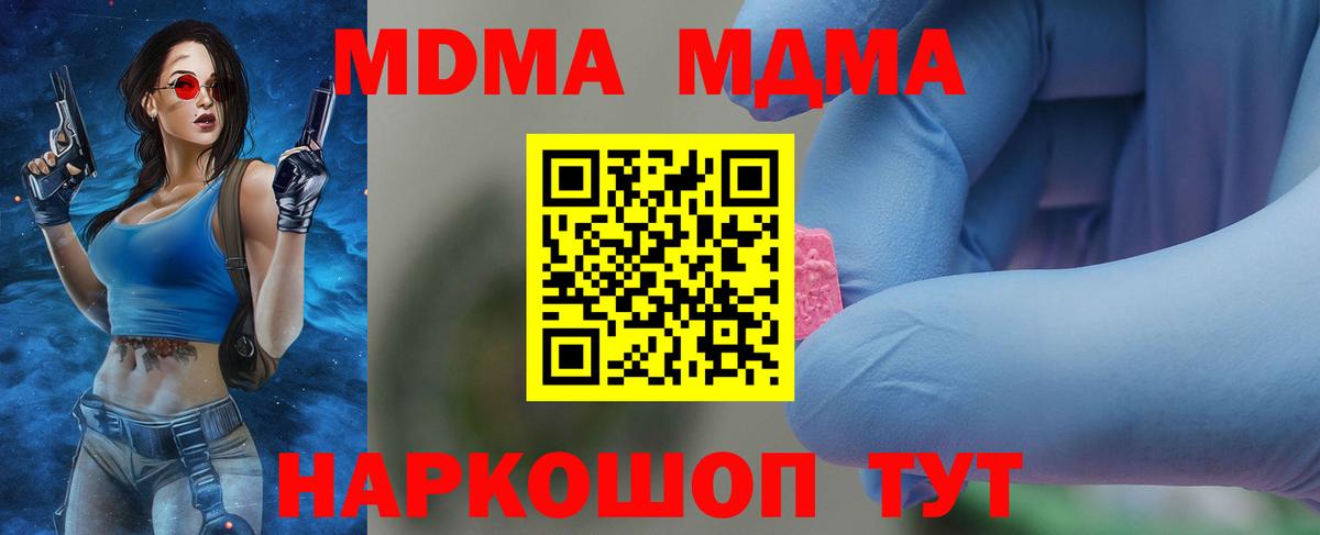 Алушта  MDMA кристаллы  МДМА  Вход с VPN  MDMA кристаллы 
