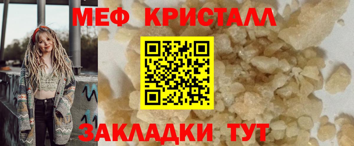 Меф  Алушта