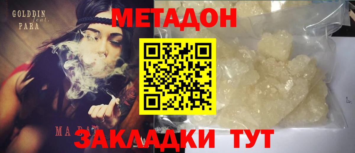 Метадон белоснежный Алушта