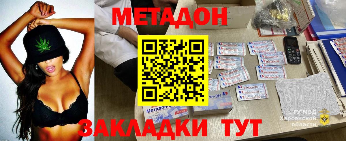 Метадон белоснежный  МЕТАДОН мёд  Вход с VPN  Алушта 